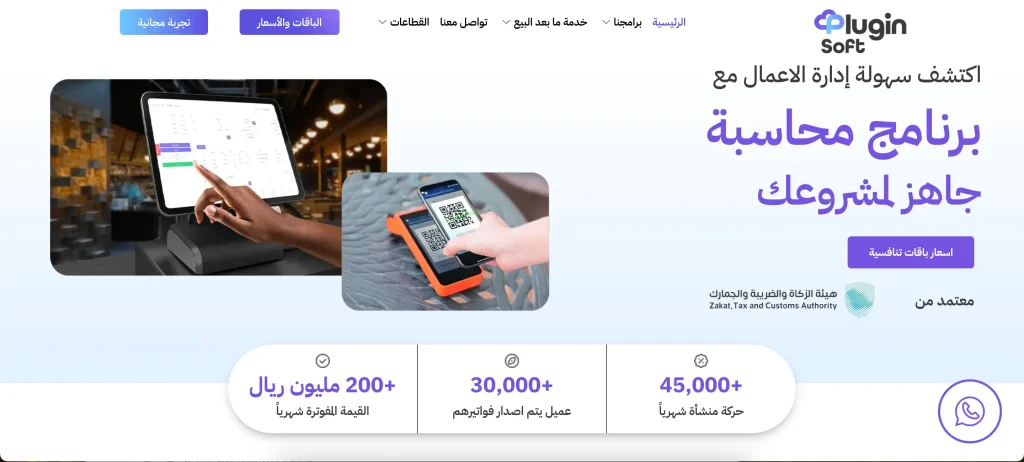 برنامج بلاجن plugin-soft.com